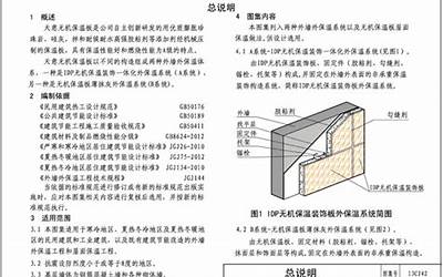 13CJ42天意无机保温板系统建筑构造.pdf